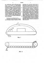 Надувной спасательный плот (патент 1805083)