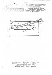 Кулисный механизм с гибким звеном (патент 916826)