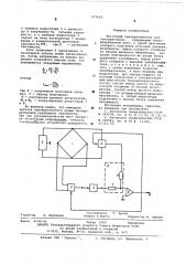 Частотный преобразователь для тензодатчиков (патент 577665)