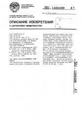 Шихта для изготовления огнеупоров (патент 1308599)