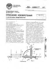 Устройство для разборки роликов ленточных конвейеров (патент 1488177)