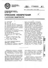 Способ получения фосфатного удобрения с марганцем (патент 1708805)
