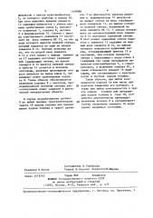 Устройство для регулирования температуры (патент 1409988)