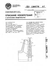 Несущий диск рабочего колеса центробежного компрессора (патент 1364776)