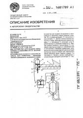 Устройство для выдачи концкормов в зависимости от величины надоя (патент 1681789)