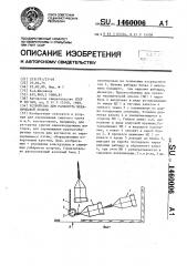 Устройство для разворота механической лопаты (патент 1460006)