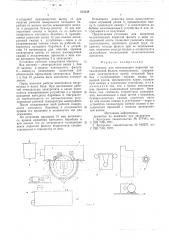 Установка для изготовления пористой металлической фольги электролизом (патент 572538)