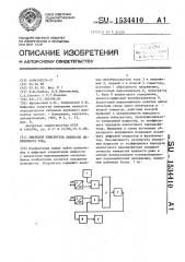 Цифровой измеритель мощности переменного тока (патент 1534410)