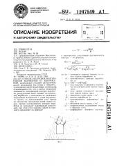 Способ разгрузки контура горной выработки от напряжений (патент 1247549)