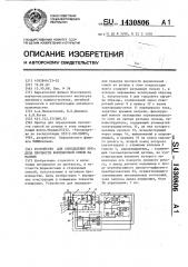 Устройство для определения предела прочности формовочной смеси на разрыв (патент 1430806)