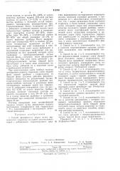 Способ производства корма (патент 212739)