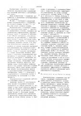 Водопропускное сооружение под насыпью (патент 1373745)