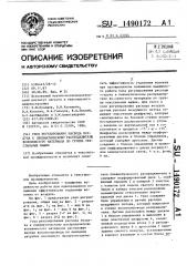 Узел регулирования расхода воздуха к пневматическому распределителю волокнистого материала по группе текстильных машин (патент 1490172)