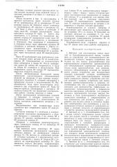 Автомат для изготовления литых изделий из бумажноволокнистой массы (патент 171730)