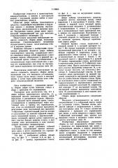 Дверь кабины транспортного средства (патент 1119865)