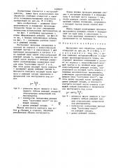 Инструмент для обработки глубоких отверстий (патент 1495027)