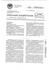Способ определения брома в бромсодержащих органических соединениях (патент 1767413)