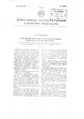 Устройство для непрерывного автоматического подсчета количества волн по заданным высотам (патент 103506)