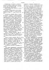 Устройство для сопряжения цвм с магнитофоном (патент 1534464)