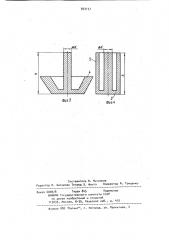 Способ изготовления стаканов с внутренним стержнем (патент 933157)