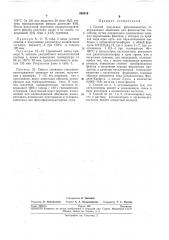 Способ получения фенотиопластов (патент 246418)