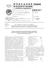 Способ умягчения оборотной воды замкнутой (патент 234242)