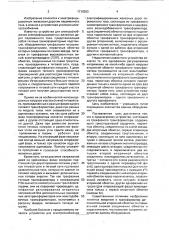 Устройство для электроснабжения железных дорог переменного тока (патент 1710383)