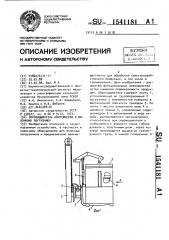 Опрокидыватель контейнеров к вилочному погрузчику (патент 1541181)
