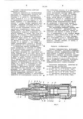 Насадка гидромонитора (патент 581284)