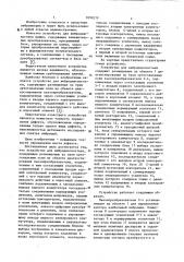 Устройство для вибродиагностики (патент 1099219)