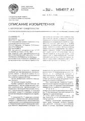 Прибор для одновременного воспроизведения квадратичной параболы и кривой 4-го порядка (патент 1654017)