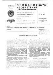 Способ печати в феррографии (патент 283993)
