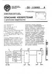 Сумматор по модулю 2 @ -1 (патент 1156063)