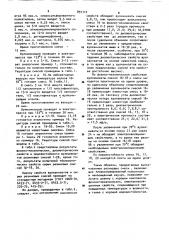 Вулканизуемая резиновя смесь (патент 891712)
