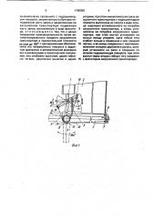 Поворотное устройство загрузчика (патент 1768056)