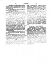 Электрогидравлический привод искусственного сердца (патент 1621941)