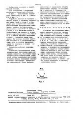Устройство для определения внутренних размеров объектов (патент 1453149)