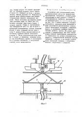 Устройство для газопламенной резки (патент 503662)