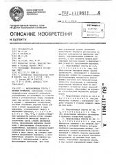 Направляющая струга с цепным приводом (патент 1119611)