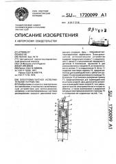 Электромагнитное исполнительное устройство (патент 1720099)