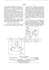 Устройство для защиты от столкновения мостовых кранов (патент 468864)