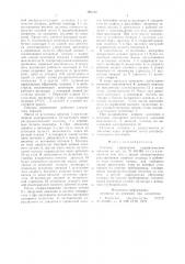 Система управления гидравлическимпрессом (патент 793812)