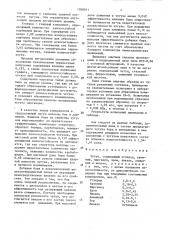 Чугун (патент 1708911)