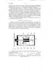 Прибор для записи во времени перемещений при сотрясении конструкций (патент 122618)