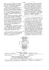 Датчик для измерения смещений оси вала (патент 1421986)