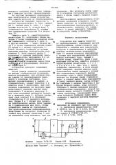 Устройство для защиты нагрузки от перенапряжений (патент 964846)