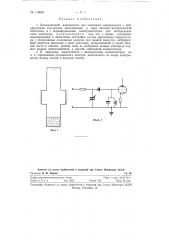 Динамический конденсатор для лампового электрометра (патент 119604)