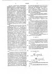 Цилиндрическая развертка (патент 1754356)