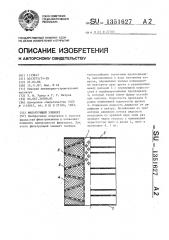 Фильтрующий элемент (патент 1351627)