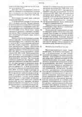 Магнитодинамический насос (патент 1704915)